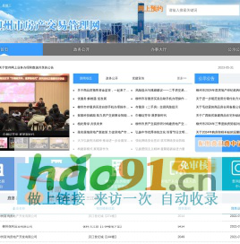 柳州市房产交易管理网