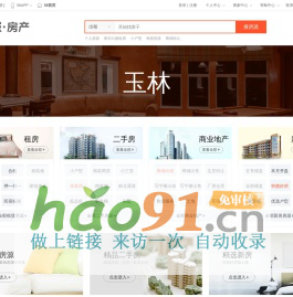 【玉林房产网】玉林房产信息网 - 玉林58同城