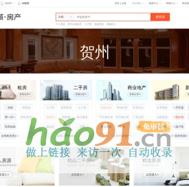 【贺州房产网】贺州房产信息网 - 贺州58同城