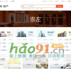【崇左房产网】崇左房产信息网 - 崇左58同城