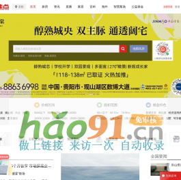 贵阳房地产-贵阳房产网-贵阳房产信息网
