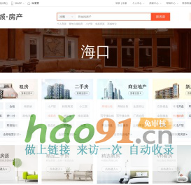 【海口房产网】海口房产信息网 - 海口58同城