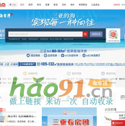 三亚房地产-三亚房产网-三亚房产信息网