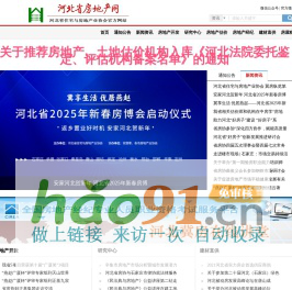 河北省房地产网—河北省住宅与房地产业协会
