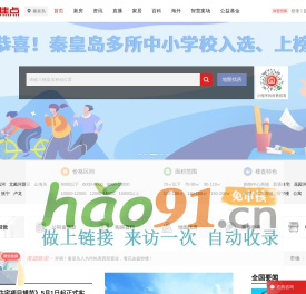 秦皇岛房地产-秦皇岛房产网-秦皇岛房产信息网