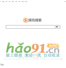 搜狗搜索引擎 - 上网从搜狗开始