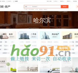 【哈尔滨房产网】哈尔滨房产信息网 - 哈尔滨58同城