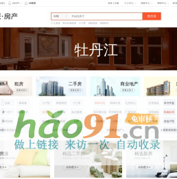 【牡丹江房产网】牡丹江房产信息网 - 牡丹江58同城