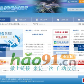 江苏省住房和城乡建设厅