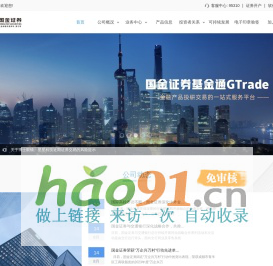国金证券_让金融服务更高效、更可靠
