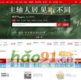 临汾房地产门户|临汾房地产网】- 临汾房天下