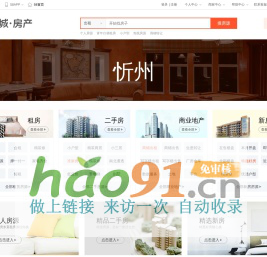 【忻州房产网】忻州房产信息网