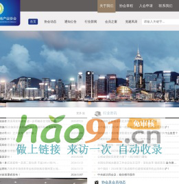 成都房协-成都住宅与房地产业协会-首页