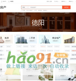 【德阳房产网】德阳房产信息网 - 德阳58同城