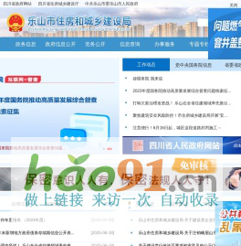 乐山市住房和城乡建设局
