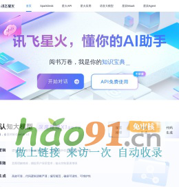 讯飞星火大模型-AI大语言模型-星火大模型-科大讯飞