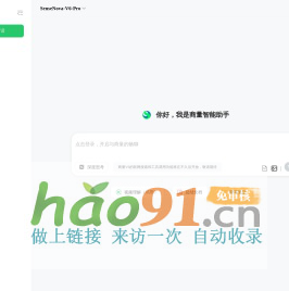 商量 - AI生活小帮手