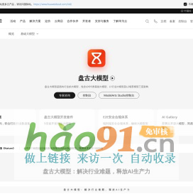 盘古首页-华为云