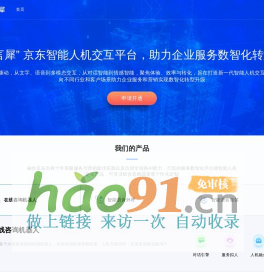 言犀-京东智能人机交互平台