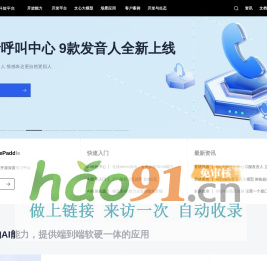 百度AI开放平台-全球领先的人工智能服务平台