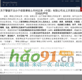 摩根士丹利证券 | 首页