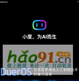 小度全屋智能