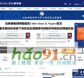 北京师范大学心理学部