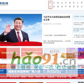 星辰在线 长沙网 长沙新闻网 长沙新闻门户