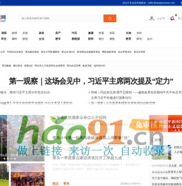 青岛新闻网首页