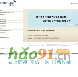 瑞信证券（中国）有限公司
