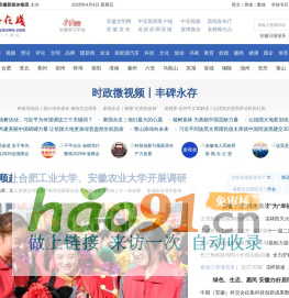 中安在线｜安徽新闻｜安徽惟一重点新闻门户网站