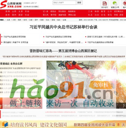山西新闻网 - 主流媒体 山西门户
