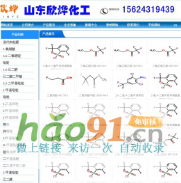 三氟乙酸,三氟乙酸酐,叔丁醇钾,偶氮二异丁腈,N-甲基吡咯烷酮,二甲基二硫醚,异丁酸,对氯苯酚_山东欣烨化工