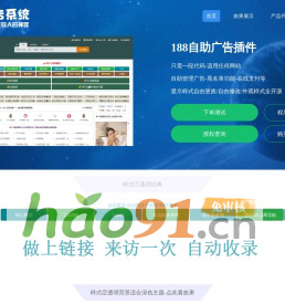 自助广告系统-自助广告插件-自助广告源码