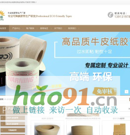 苏州众铭胶粘制品有限公司-牛皮纸胶带|湿水牛皮纸胶带