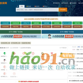 3048免费收录网-自动链接-友情链接网