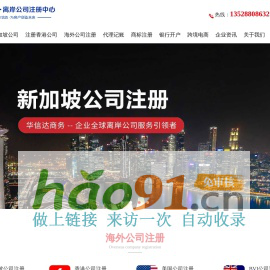 华信达 | 离岸公司注册中心