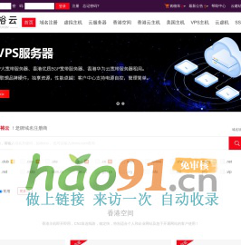 香港空间_香港云主机_香港虚拟主机_香港云服务器_美国主机-嘉裕云