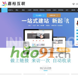 智链增长 | AI驱动的品效合一网站建设专家 - 让流量自动变现_嘉裕互联