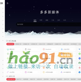 多多新媒体大全-新媒体运营,自媒体营销人员都在用的万能运营工具导航!