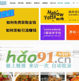 军师分类信息发布网 - 网址导航分类目录|小吃培训配方创业