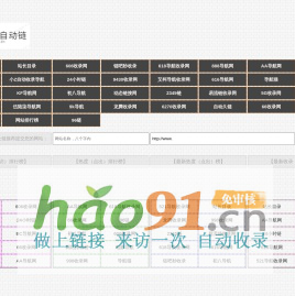 麒麟自动链-自动链－SEO自助链接,免费收录网站的自助友情链接平台