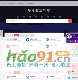 爱搜 -资源导航，你想要的这里都有！