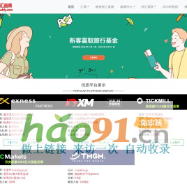 外汇返佣网_外汇返佣平台_外汇返佣代理_51外汇返佣官网-正规的外汇返佣网