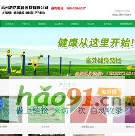 健身器材_塑胶跑道_乒乓球台_篮球架_体育器材用品-浩然体育