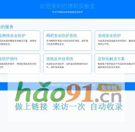 巴博斯实验室