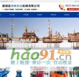 建湖县杰林石化机械有限公司