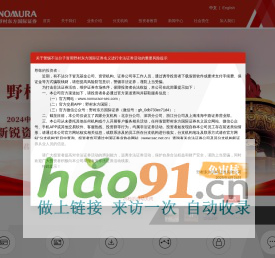 野村东方国际证券有限公司