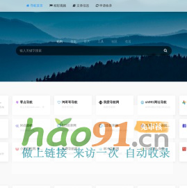 蜻蜓导航-电影导航-影视导航-网站收录-自动秒收录