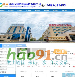对苯二酚,乙醇钠,乙醇钠溶液,防黄剂,丁酰肼原药,甲醇钠溶液,固体甲醇钠_山东欣烨生物